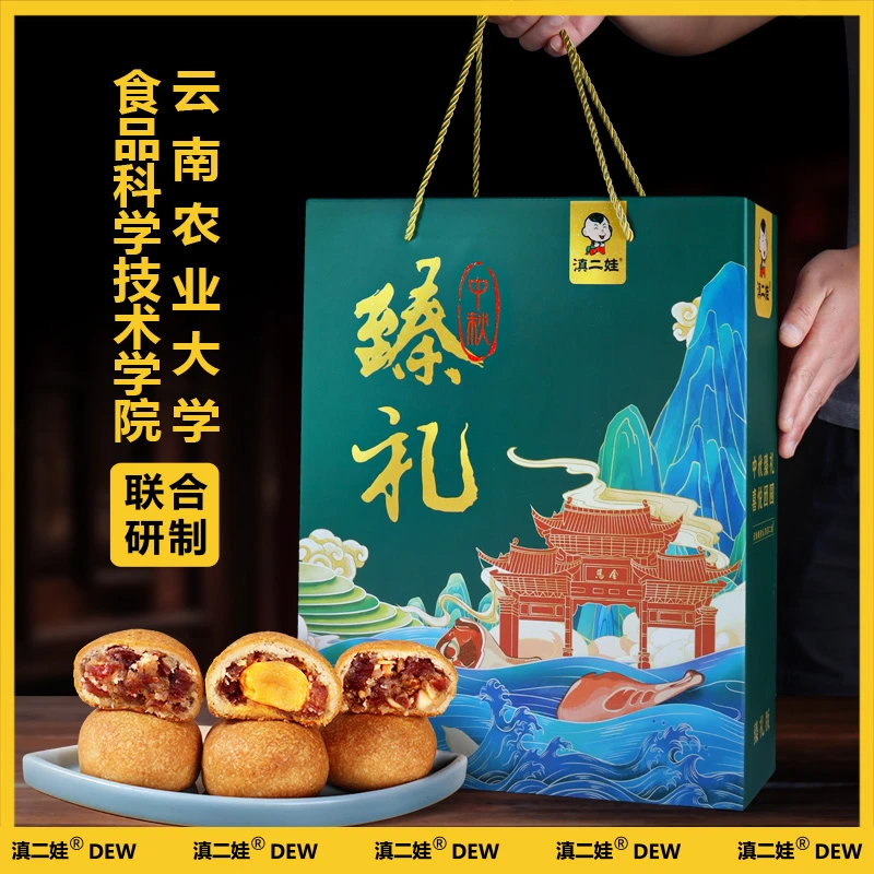 滇二娃中秋送礼国风大礼盒28枚0蔗糖蛋黄五仁火腿饼云腿云南月饼