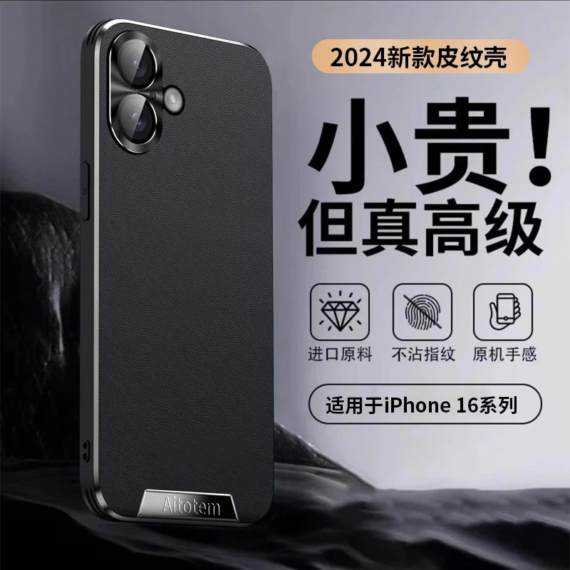 适用苹果16手机壳防摔素皮iPhone16 pro轻奢高档网红16promax新款