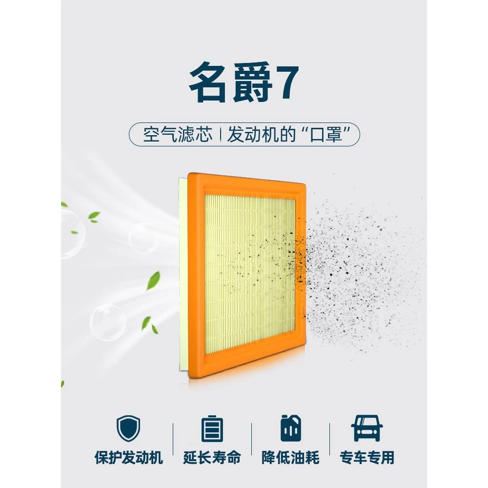适配名爵7空气滤芯mg七原厂23款07原装10汽车09空滤空气格滤清器