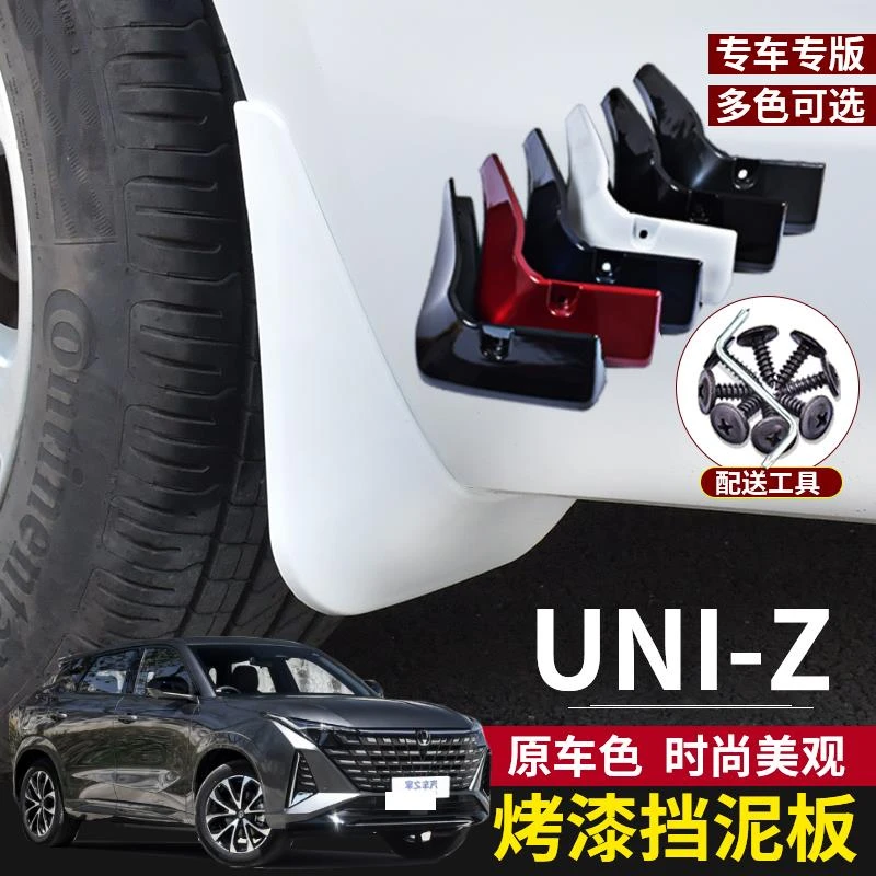 适用于长安UNIZ挡泥板2024款智电IDD专用前后轮叶子板防甩泥改装