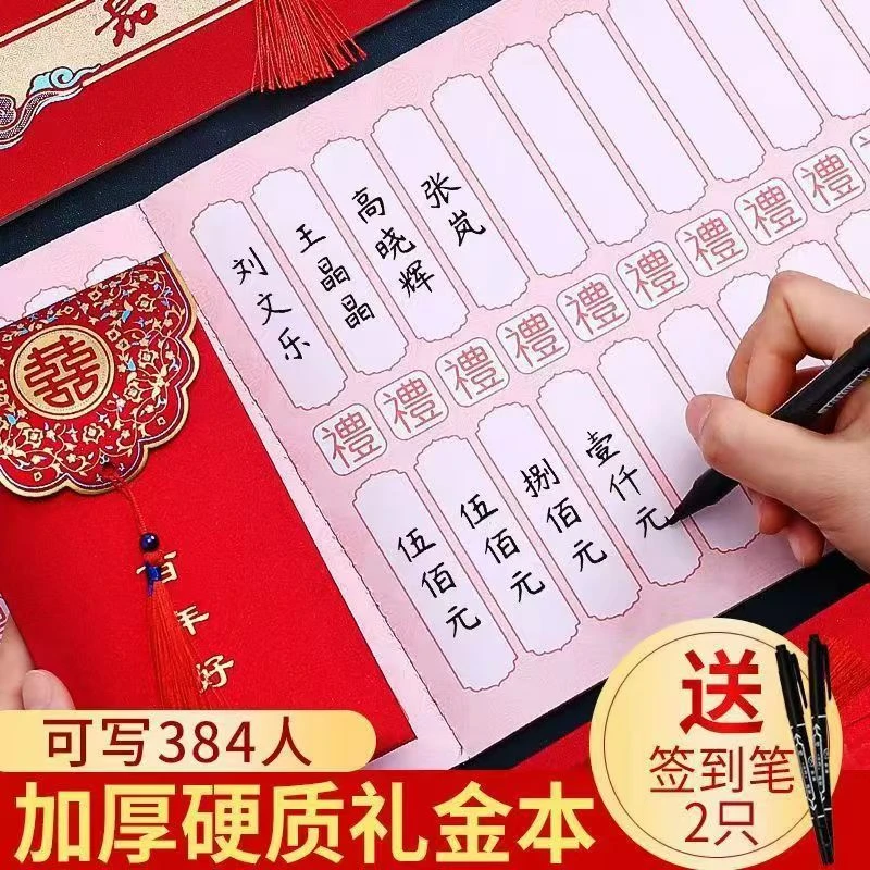 结婚礼金薄记账本婚礼签到登记礼金本嘉宾礼薄签名册婚庆