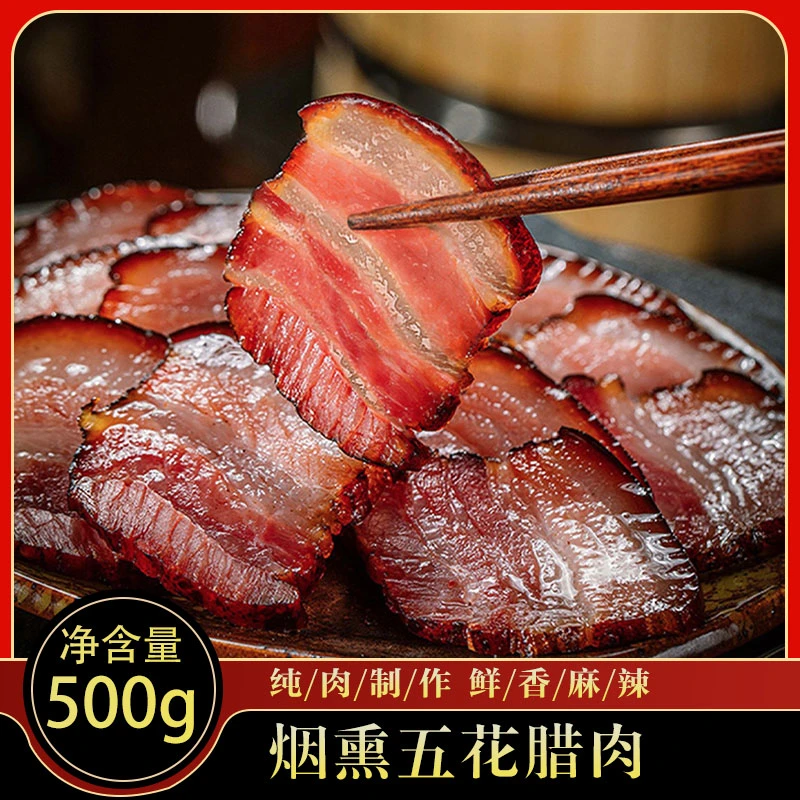 农家烟熏腊肉传统腌制工艺熏制香醇香味五花后腿1斤装贵州特产