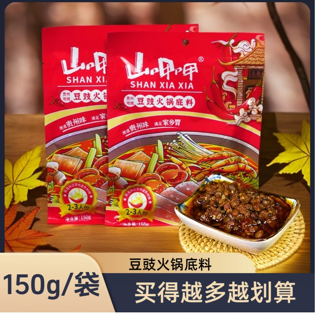山呷呷贵州豆豉火锅底料地摊火锅风味豆豉鲜香下饭秘制调料包150g