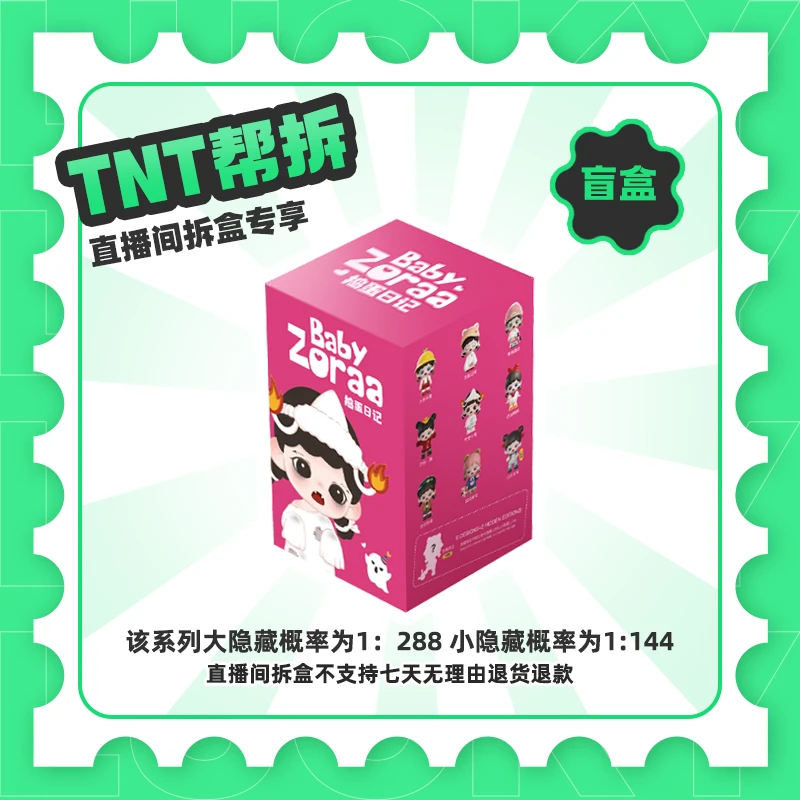【拆盒不退】Zoraa捣蛋日记系列盲盒 可爱女孩礼物端盒