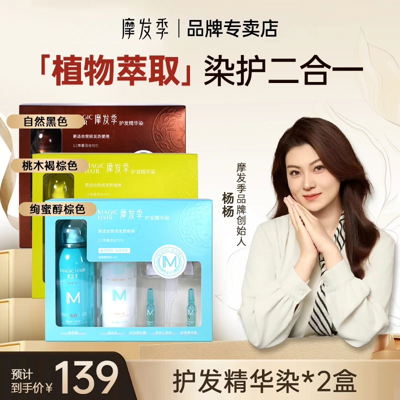 摩发季护发精华染染护二合一快速护理发质持久滋润自然套盒便携