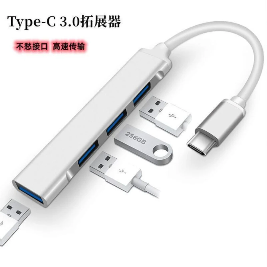 准新品   笔记本电脑一拖四转接头 type c转usb 3.0 usb 2.0 银色