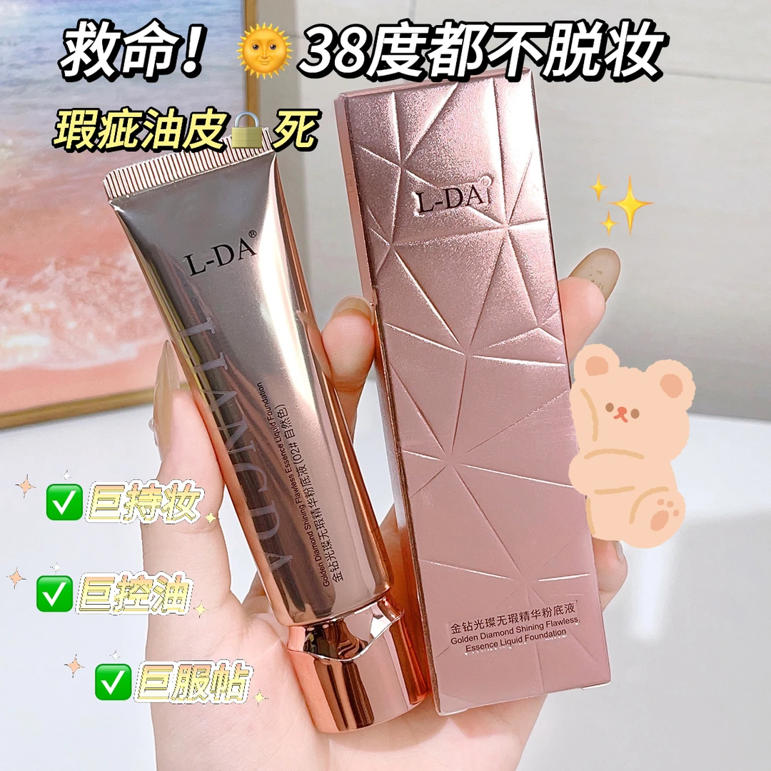 闪亮金钻光璨无瑕精华粉底液令妆容轻盈透气自然修饰肌肤学生 B