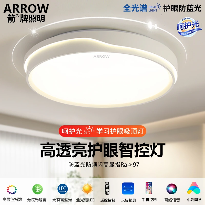 箭牌客厅灯简约现代卧室灯全光谱护眼书房间灯语音智能遥控吸顶灯