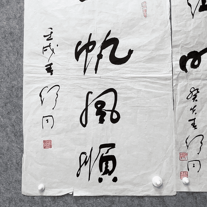 书法精品书法作品