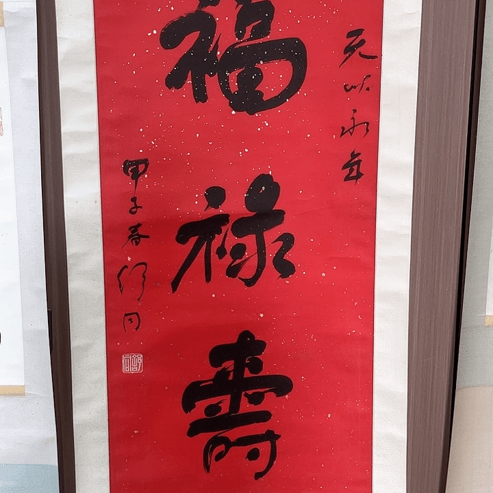 书法达**鉴精品书法作品