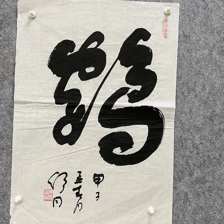 书法书法精品一副作品