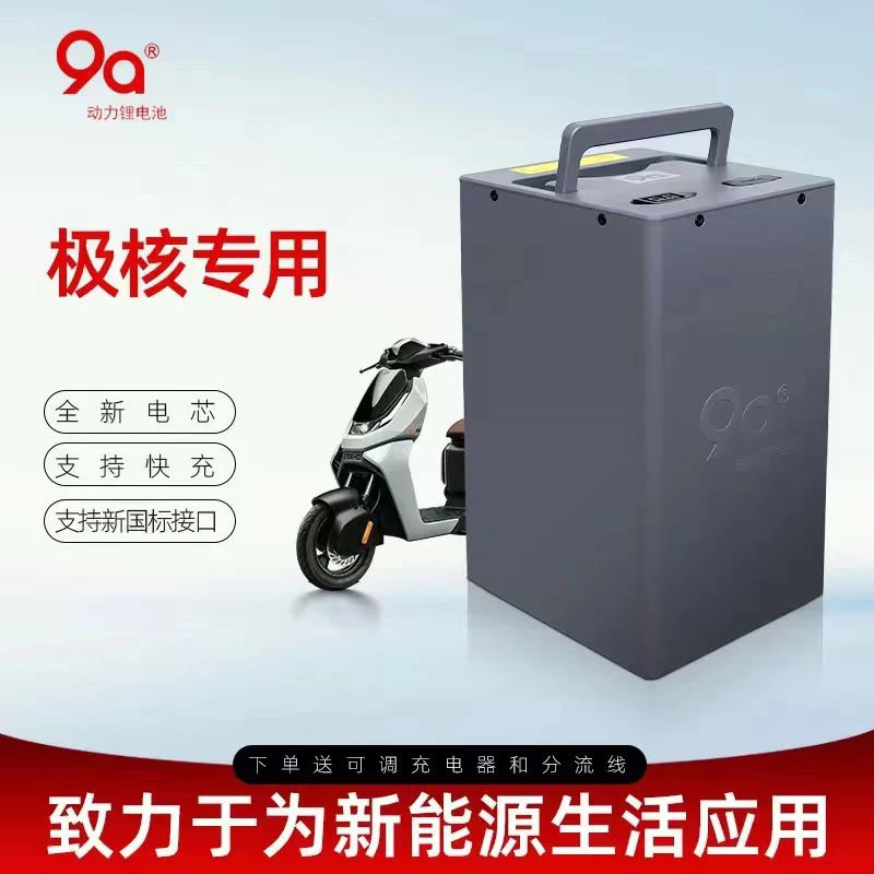 9a/9a动力锂电池极核AE6专用款72v80安极核AE6大电池