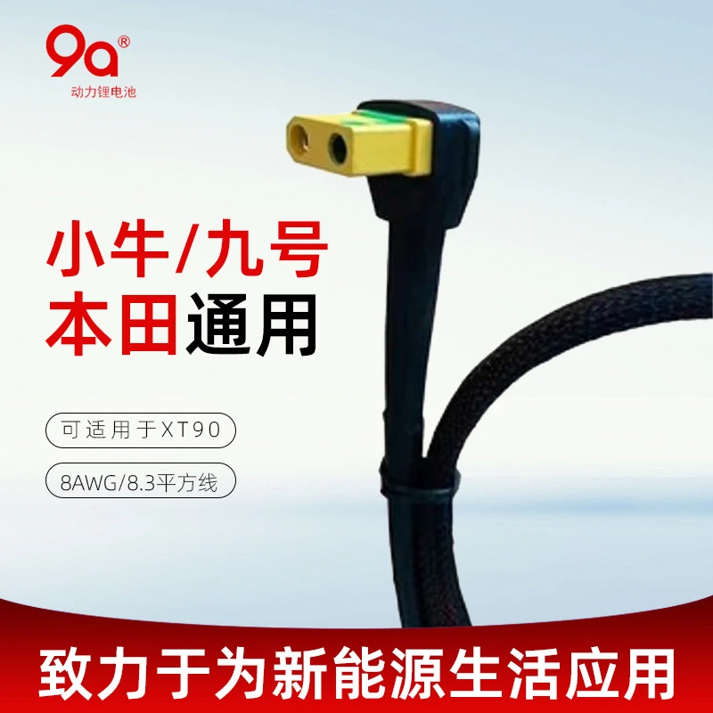 锂电池放流线9A储能动力锂电池L型XT90八平方大放流线
