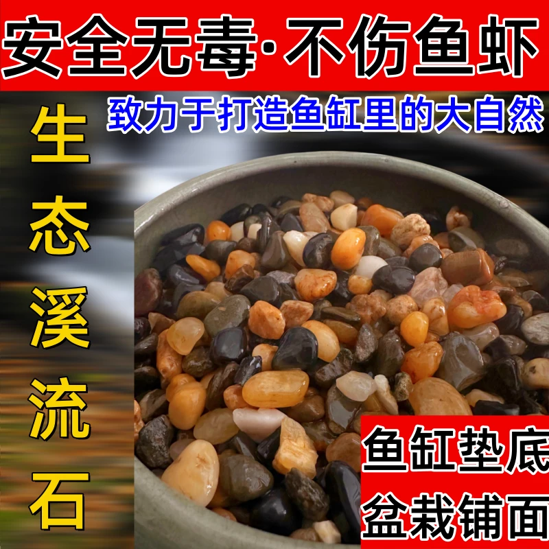 优选植物铺面造景石天然溪流石鱼缸造景溪流石不粉化无染色原生
