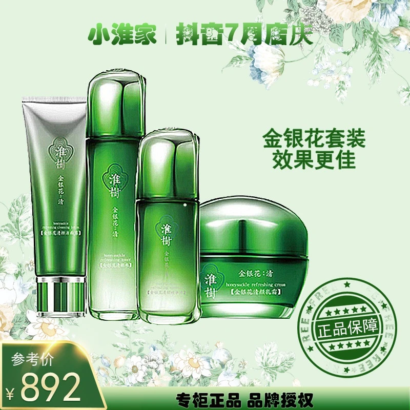 【专柜价990】小淮家洗面奶水乳霜套装补水保湿祛痘护肤品套盒