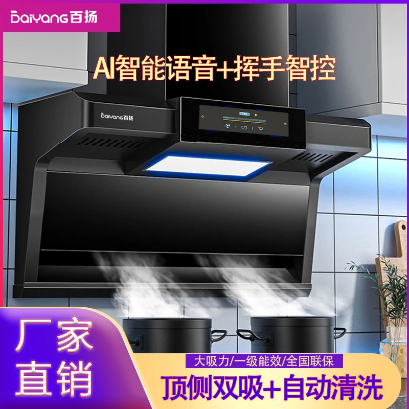 百扬7字型静音吸油烟机声控体感顶侧双吸28立方大吸力智能语音