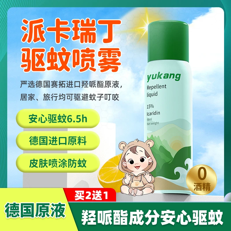 郁康羟哌酯驱蚊液派卡瑞丁防蚊水户外蚊子随身露营蚊不叮驱蚊便携