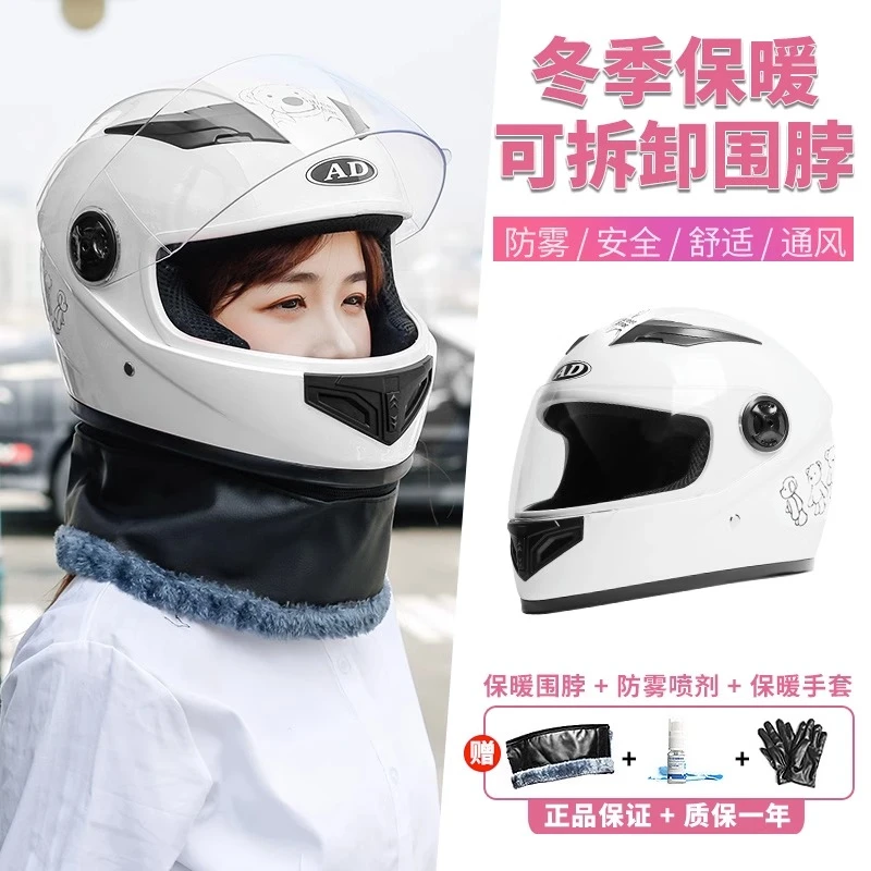 AD电动摩托车头盔男女士四季通用全盔冬季保暖3C认证电瓶车安全帽