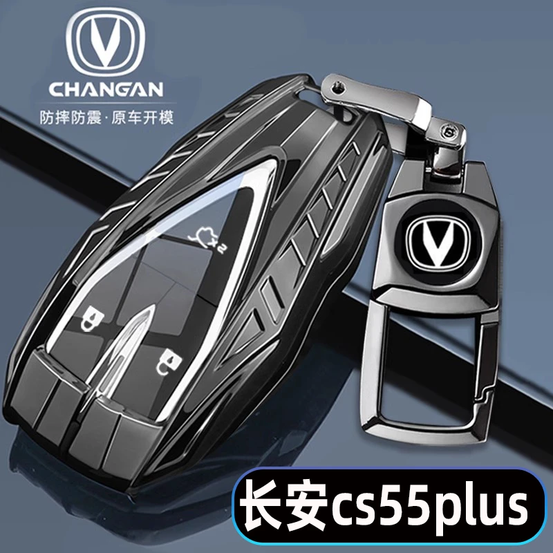 长安第三代cs55plus钥匙套2024款cs55专用二代尊贵型1.5t车包壳扣