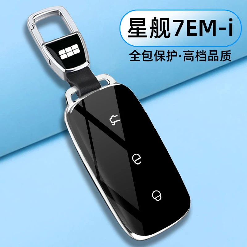 适用25款吉利银河星舰7emi钥匙套新款星舰七EM-i探索+版车包壳扣
