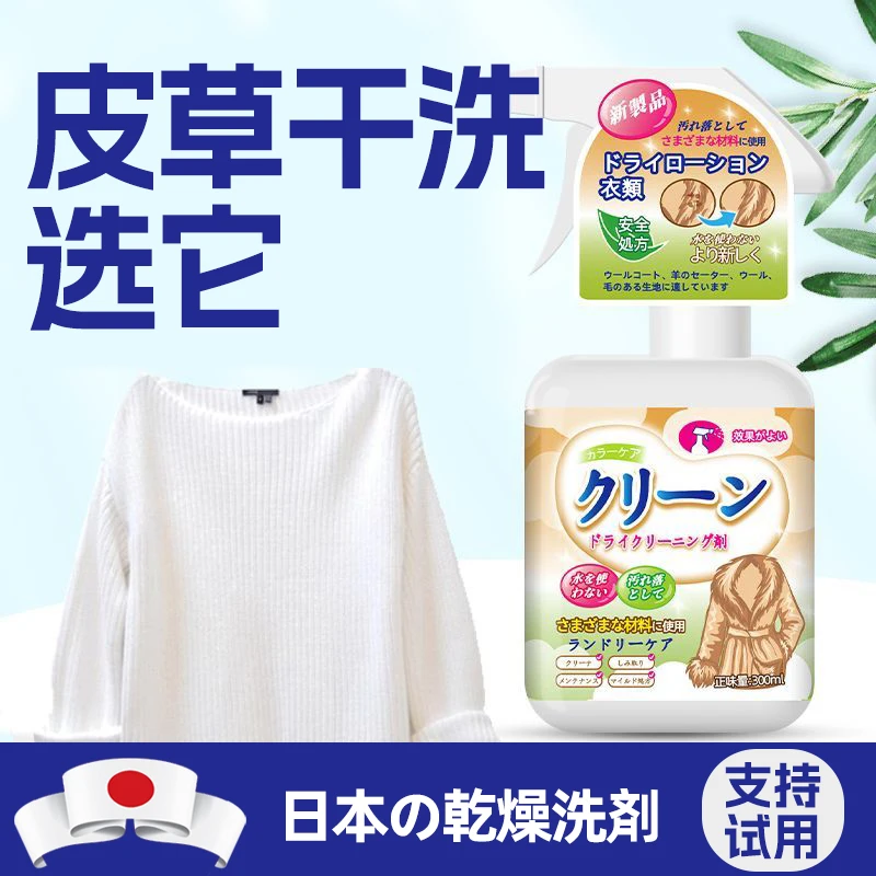 皮草干洗剂貂皮家用去黄羽绒服清洗剂羽绒服干洗剂羽绒服清洁油腻