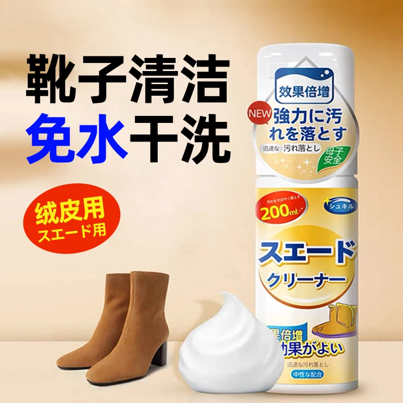 翻毛皮泡沫干洗剂马丁靴清洁护理反毛皮绒面鞋面雪地靴免水洗去污