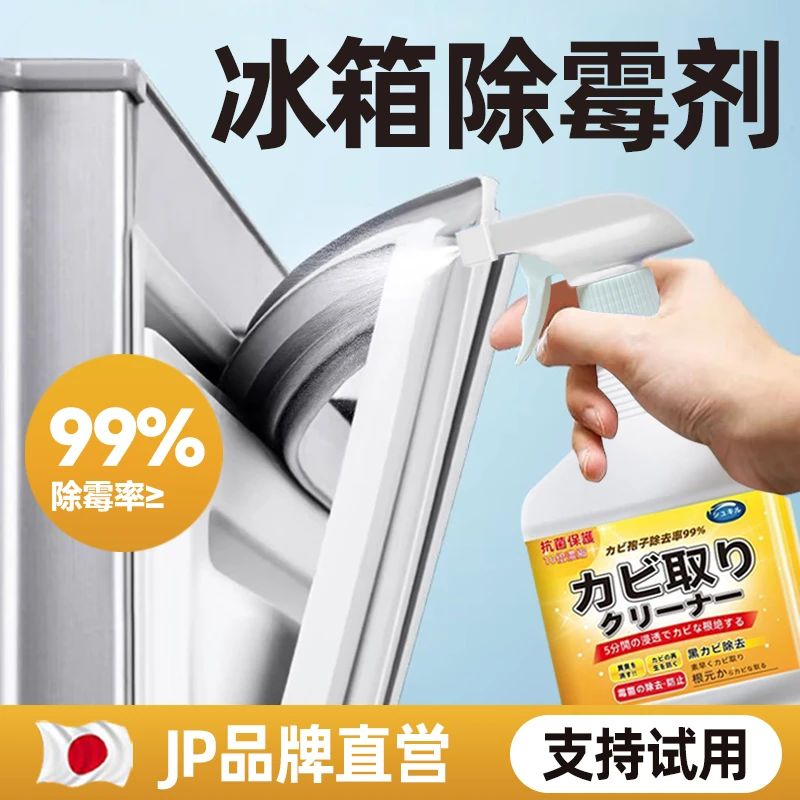 冰箱除霉剂密封条清洁发霉除霉菌去污胶圈专用清洁剂去霉清洗神器