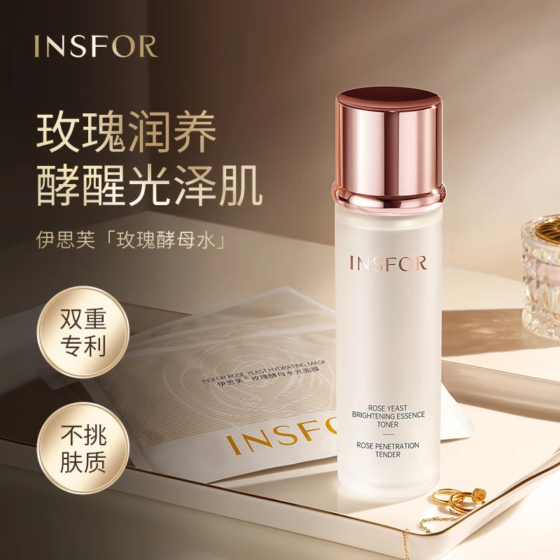 玫瑰酵母莹亮精萃水