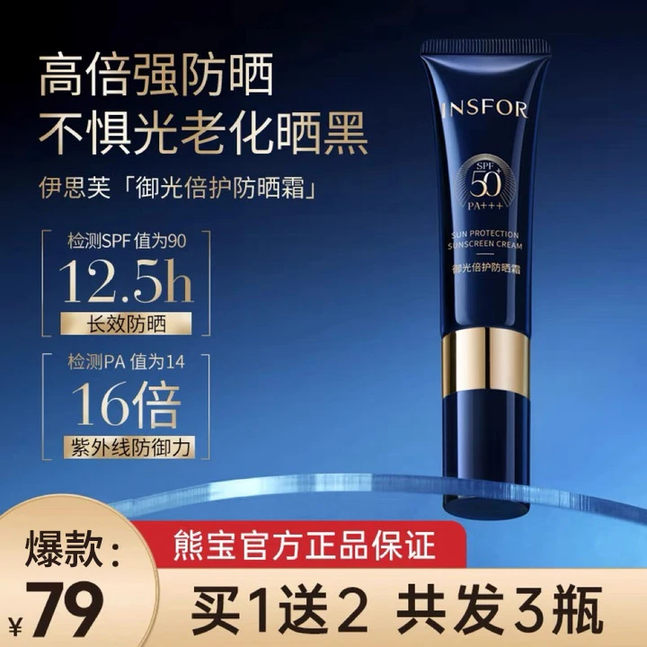 【3支仅需79元】伊思芙小蓝管防晒霜防晒伤防紫外线防晒SPF50+PA+++