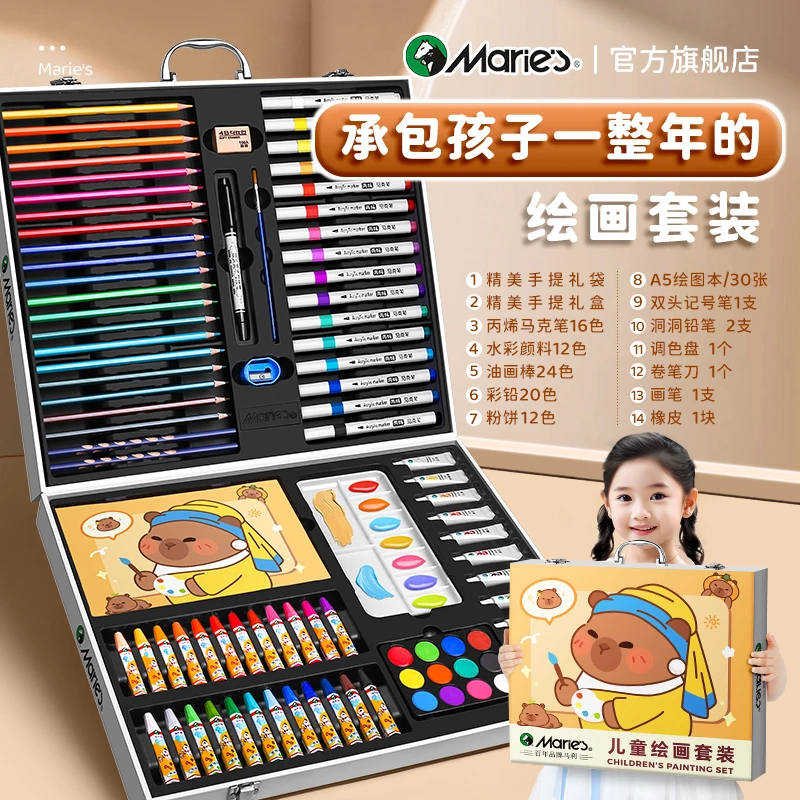 马利儿童绘画礼盒水彩笔卡皮巴拉画画全套礼物幼儿园小学生绘图