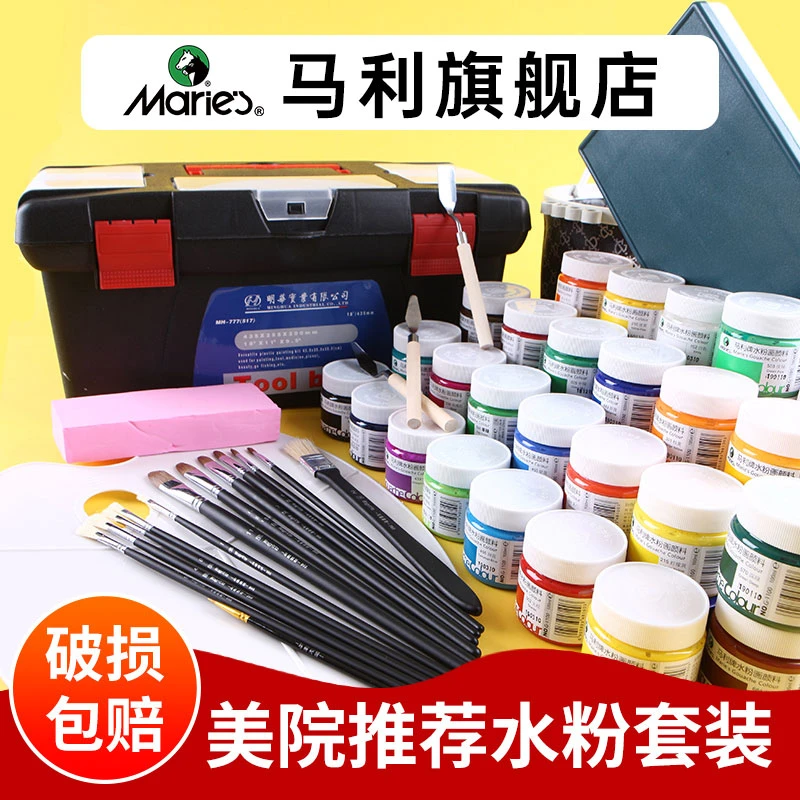 马利水粉颜料套装罐装小学生用专业美术生专用画画儿童涂鸦写生