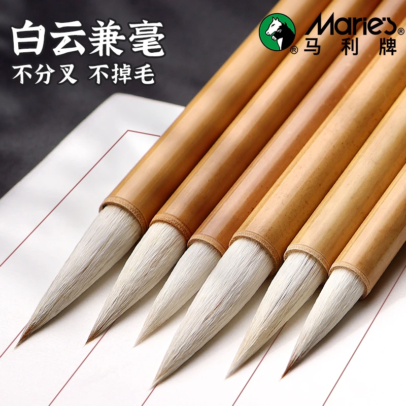 马利白云毛笔兼毫狼毫毛笔书法国画专用初学者大中小楷书写练字