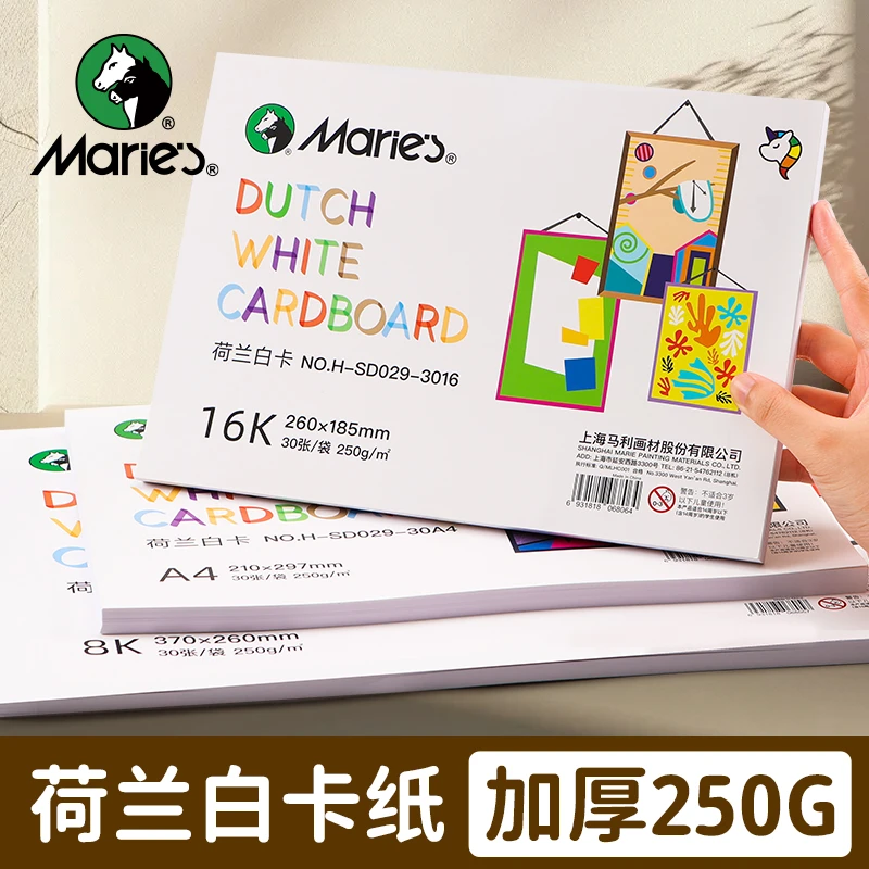 马利加厚荷兰白卡纸厚硬画画白色卡纸美术绘画专用手抄报画纸
