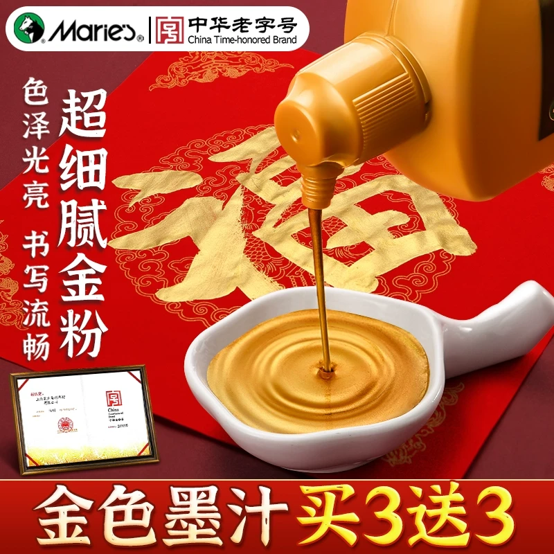 马利金色墨汁写对联春联书画墨液书法专用金粉墨水毛笔金墨汁