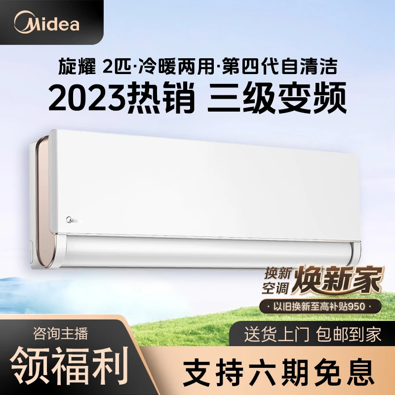 Midea/美的空调旋耀2匹大挂系列新能效变频冷暖两用省电挂机静音