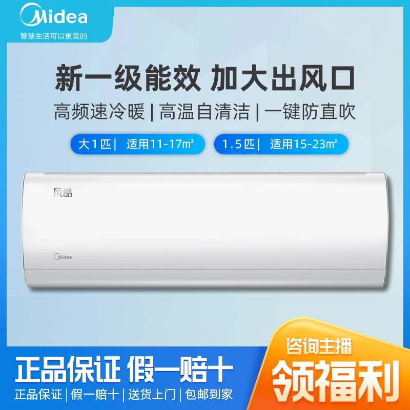Midea/美的空调1/1.5匹风酷新一级变频冷暖智能自清洁挂机XHC1