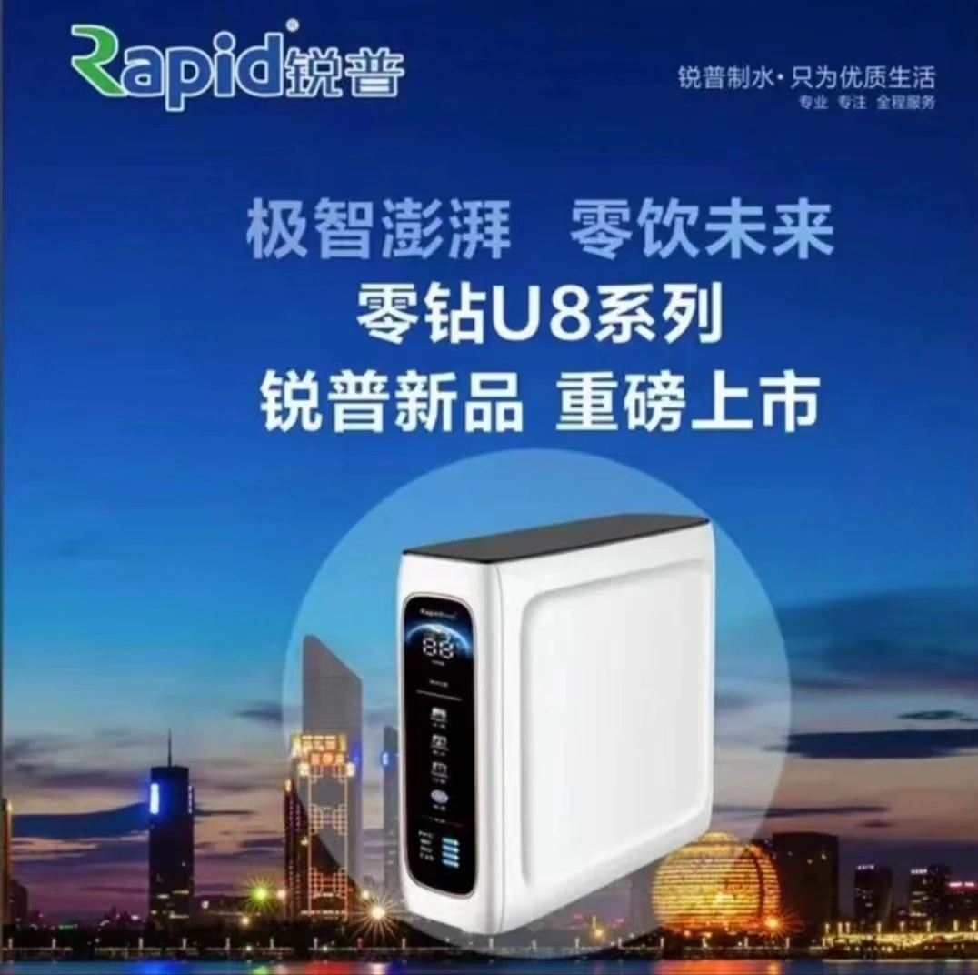 锐普u8零陈水净水机净水器
