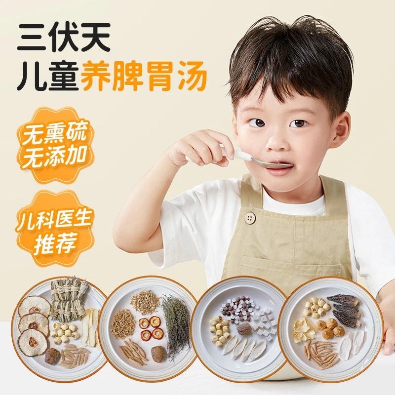 三伏天养pi胃汤儿童清心火消积食挑食不长高灯芯草太子参成长汤