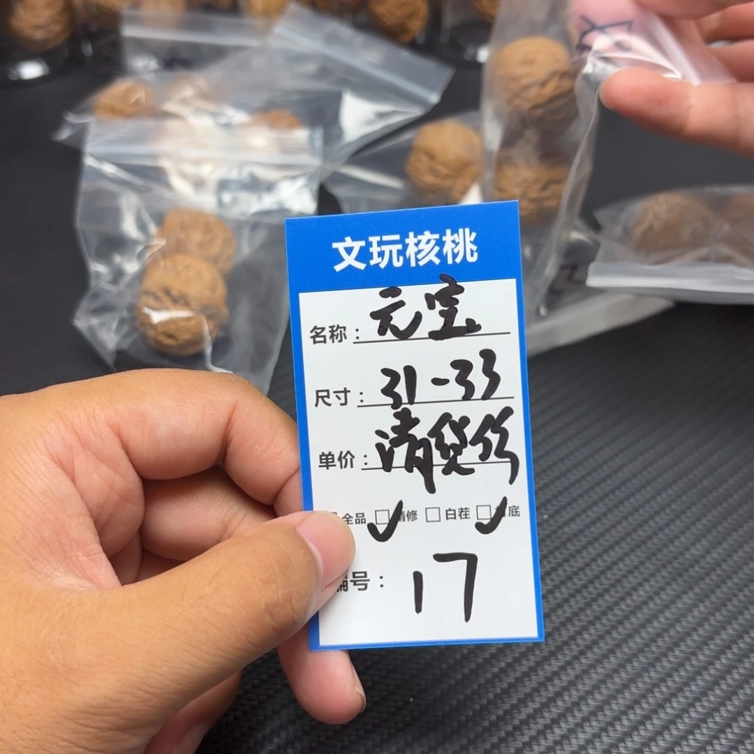 文玩核桃吊坠17……