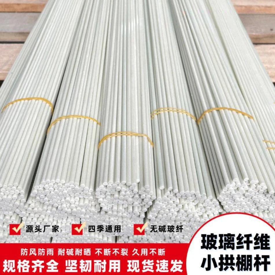 支架杆子遮阳棚大棚养鸡骨架玻璃纤维杆花架爬藤杆耐高温种菜防护