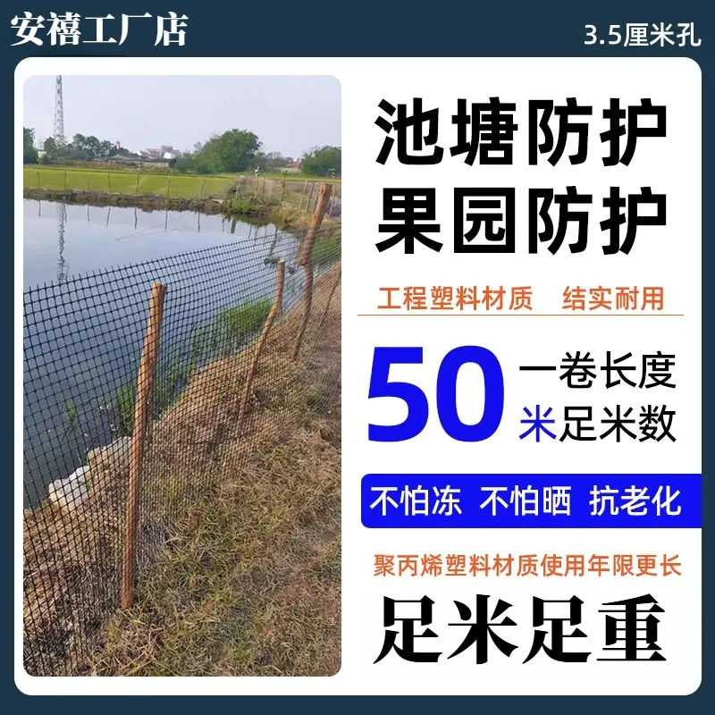 国标加厚款塑料围栏网1.3/2.4毫米厚养殖防护网圈地围鱼塘养鸡护