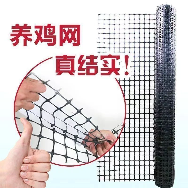圈地工具围栏网超厚塑料网胶网畜牧养殖网防护网菜园果园养鸡鸭
