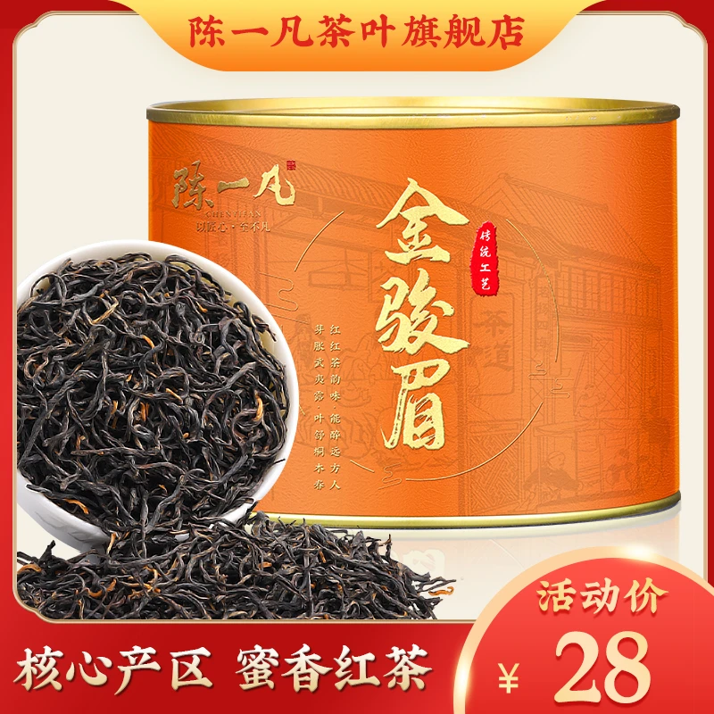 陈一凡金骏眉100g 宠粉福利新茶红茶核心产区