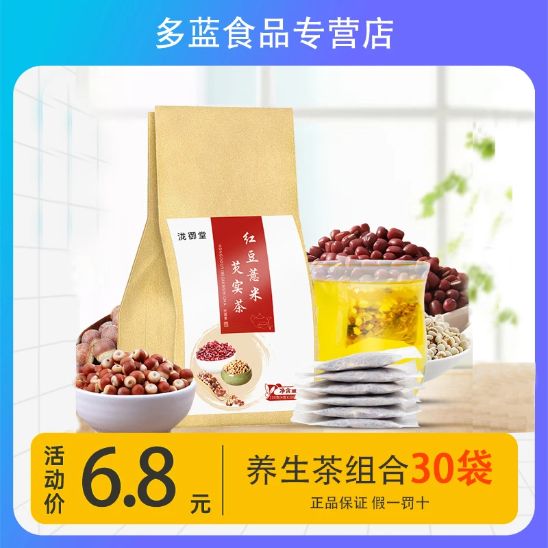 热卖网红冲泡赤小豆芡实薏米红豆芡实胖大海菊花桂圆红枣代用茶