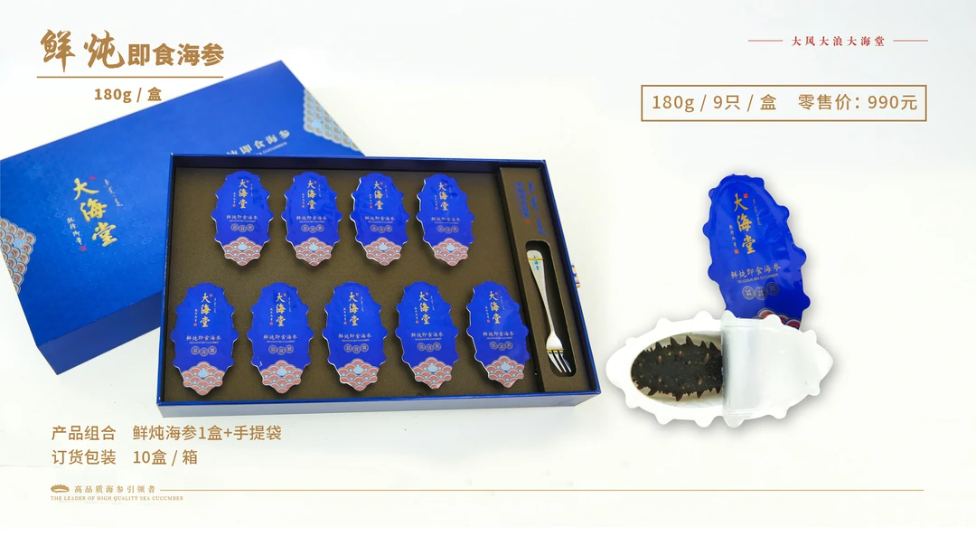 大海堂野生鲜炖即食海参9只