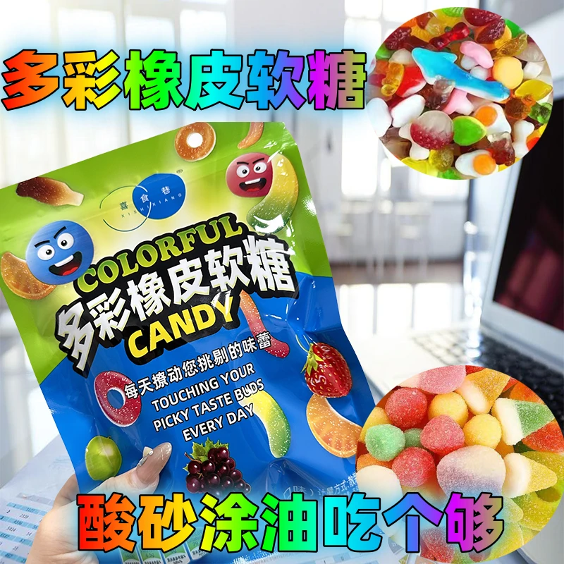 喜食巷酸砂爆浆涂油五彩水果口味橡皮糖解腻酸甜散装