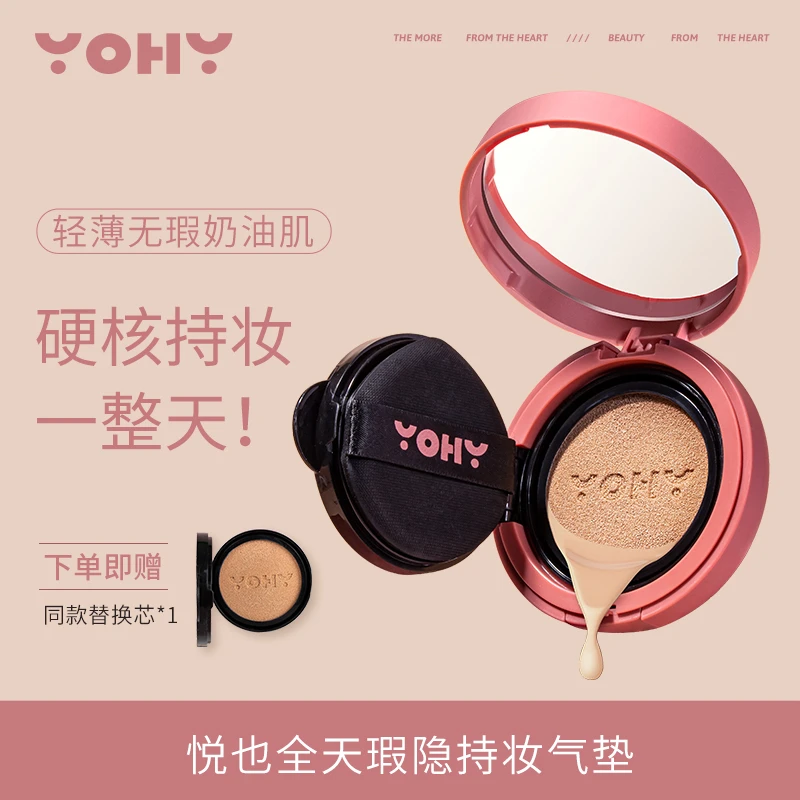 【主播专属】T YOHY悦也全天瑕隐持妆气垫遮瑕防水防汗不脱妆-ql