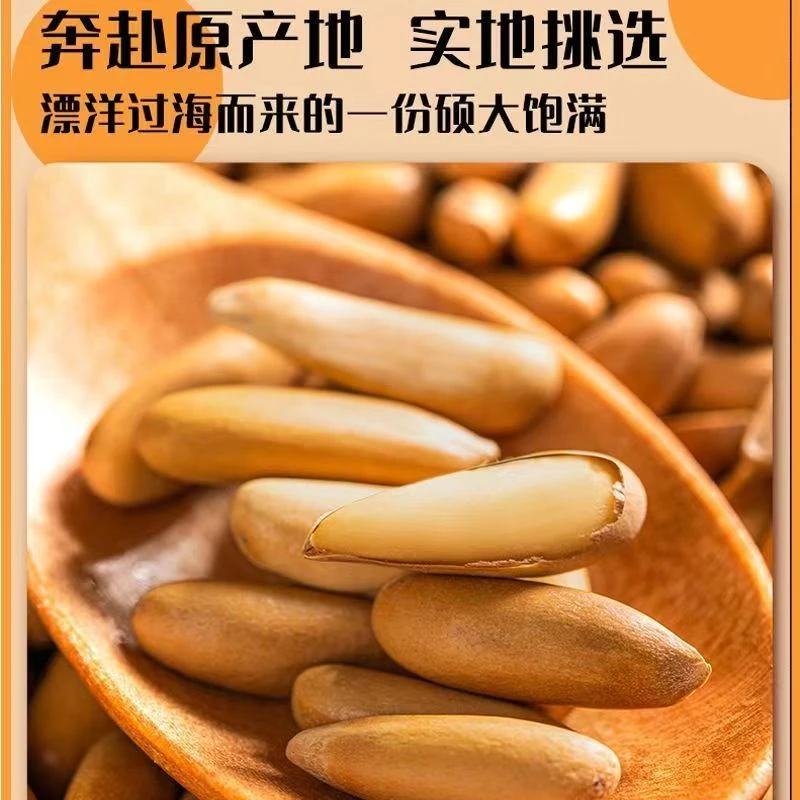【特大颗粒】巴西松子原味500g250g坚果零食阿富汗新货手剥松子批发