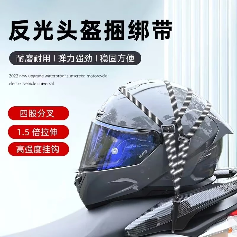 简单MOTO摩托头盔机车快递包裹行李反光弹力绑绳绑带绳子