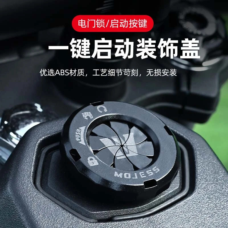 一键启动汽车装饰贴旋转开关保护盖追600赛600摩托车点火开关盖